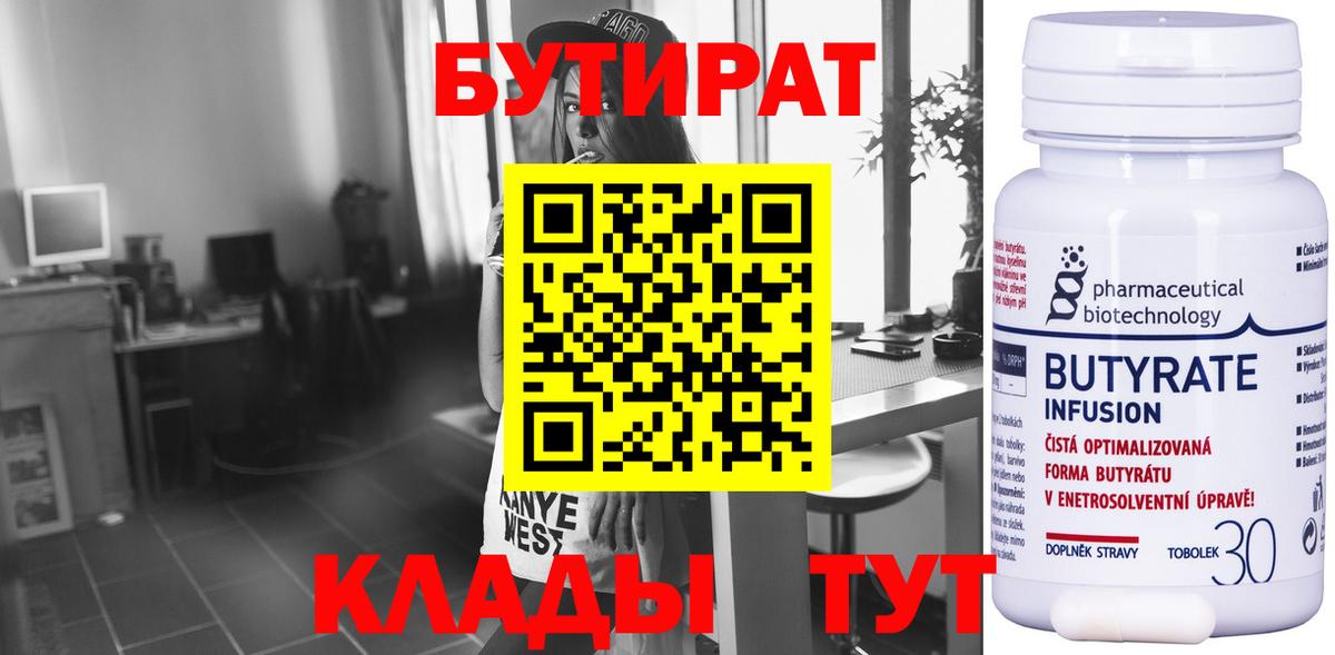 Бутират Butirat  Вход с VPN  Бутират  Железногорск 