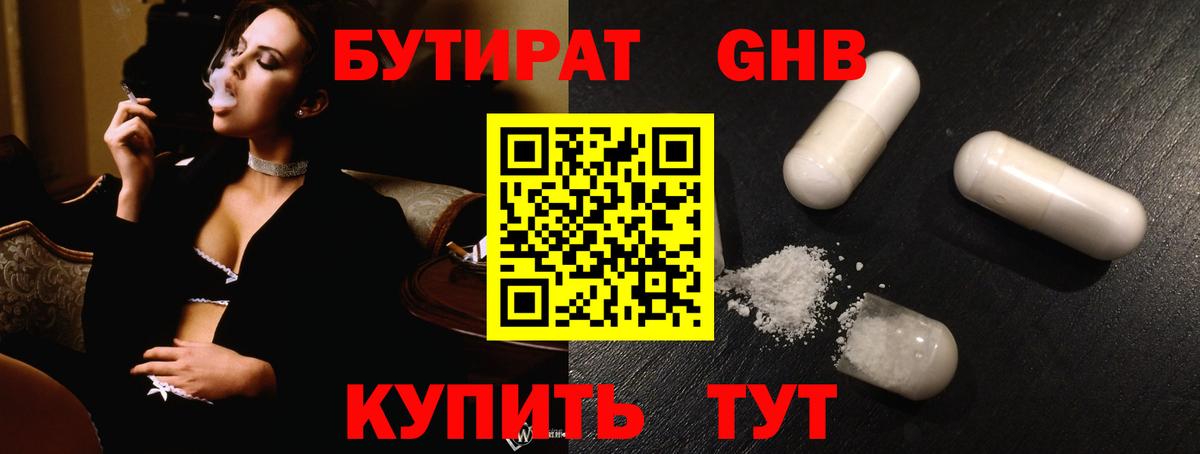 БУТИРАТ BDO 33% Железногорск