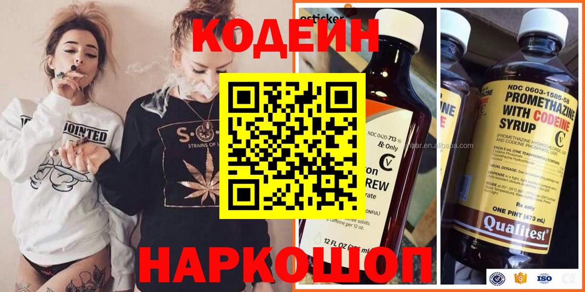 Железногорск  Кодеиновый сироп Lean Purple Drank  Вход с VPN 