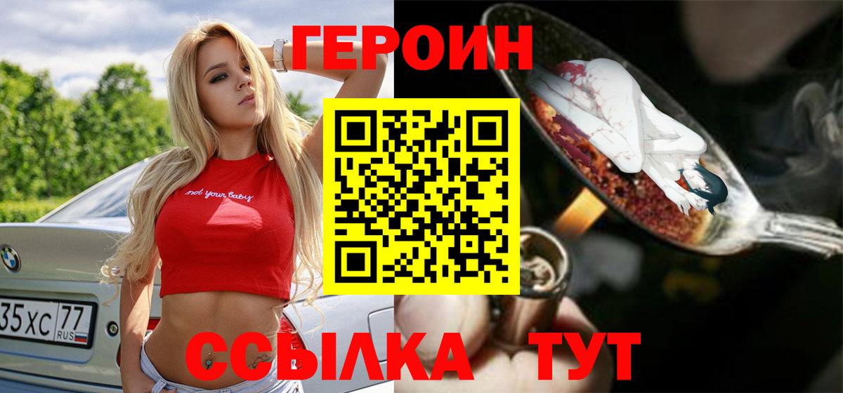 Героин белый Железногорск