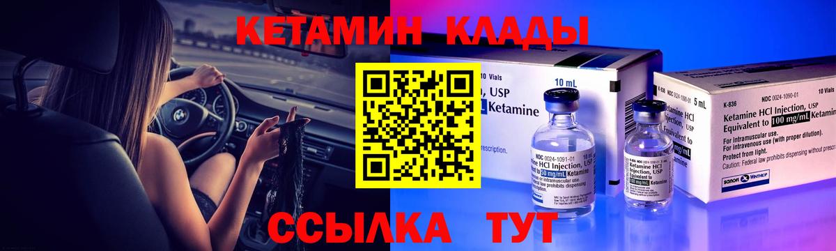 КЕТАМИН ketamine Железногорск