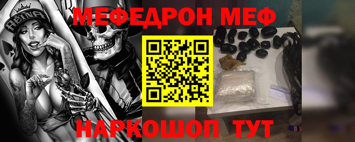 Меф мяу мяу Железногорск