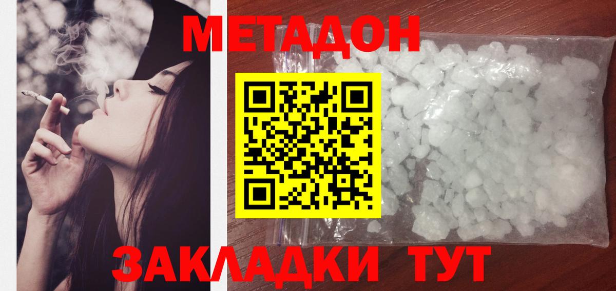 Железногорск  МЕТАДОН кристалл  МЕТАДОН мёд  Вход с VPN 