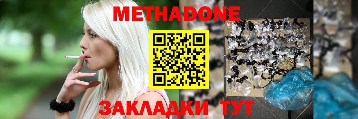 Метадон methadone Железногорск