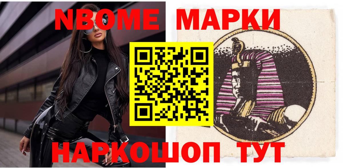 Наркотические марки  Марки N-bome 1500мкг  Марки N-bome 1500мкг  Вход с VPN  Железногорск 