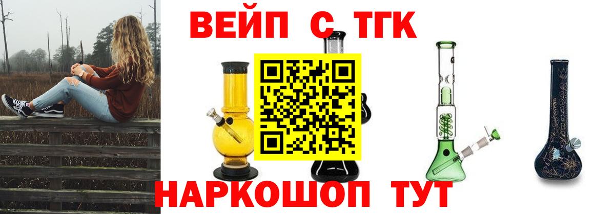 ТГК вейп  Вход с VPN  Железногорск  Дистиллят ТГК жижа 
